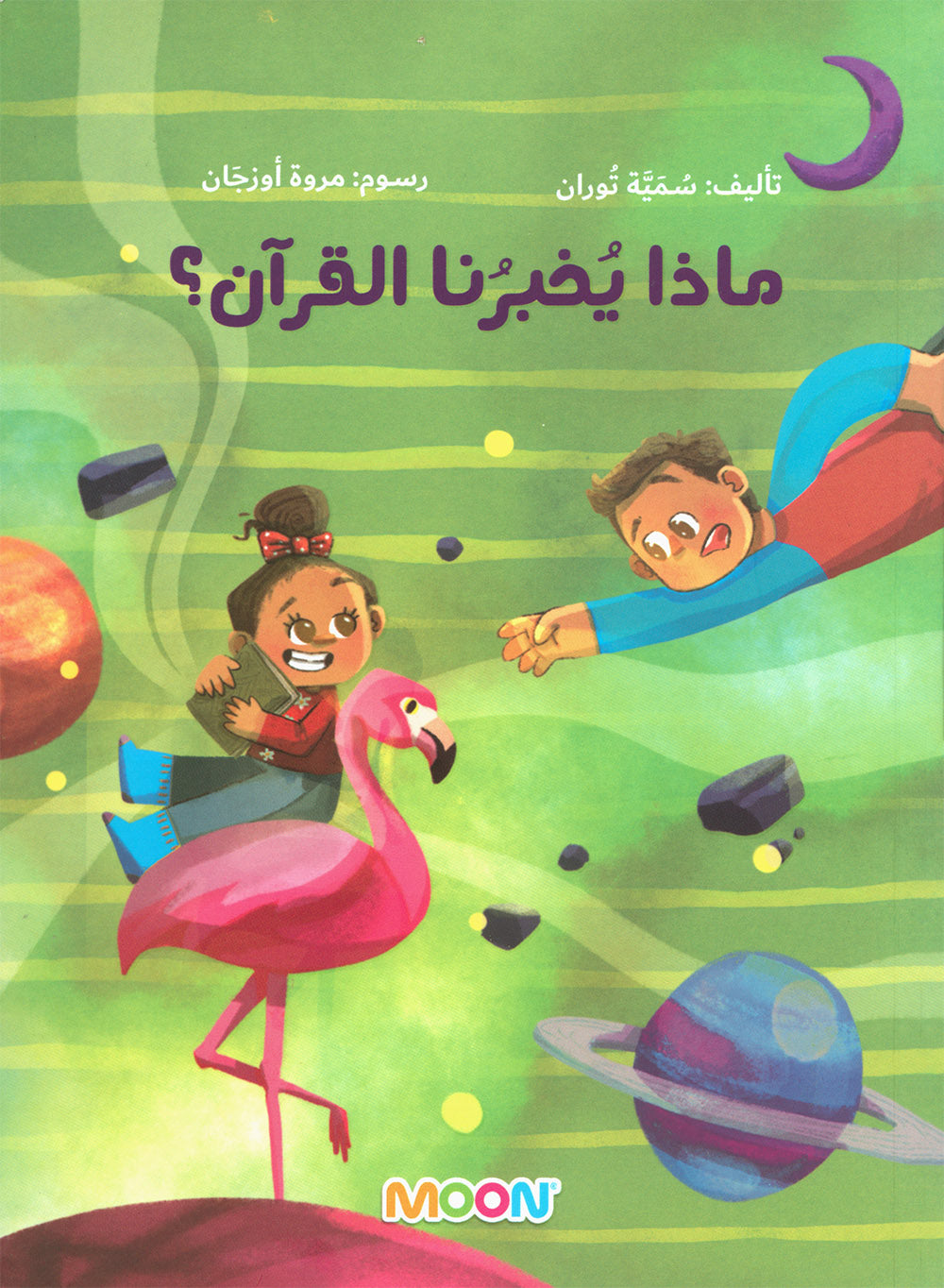 What Does Al-Quran Tell Us? | ماذا يخبرنا القرآن؟