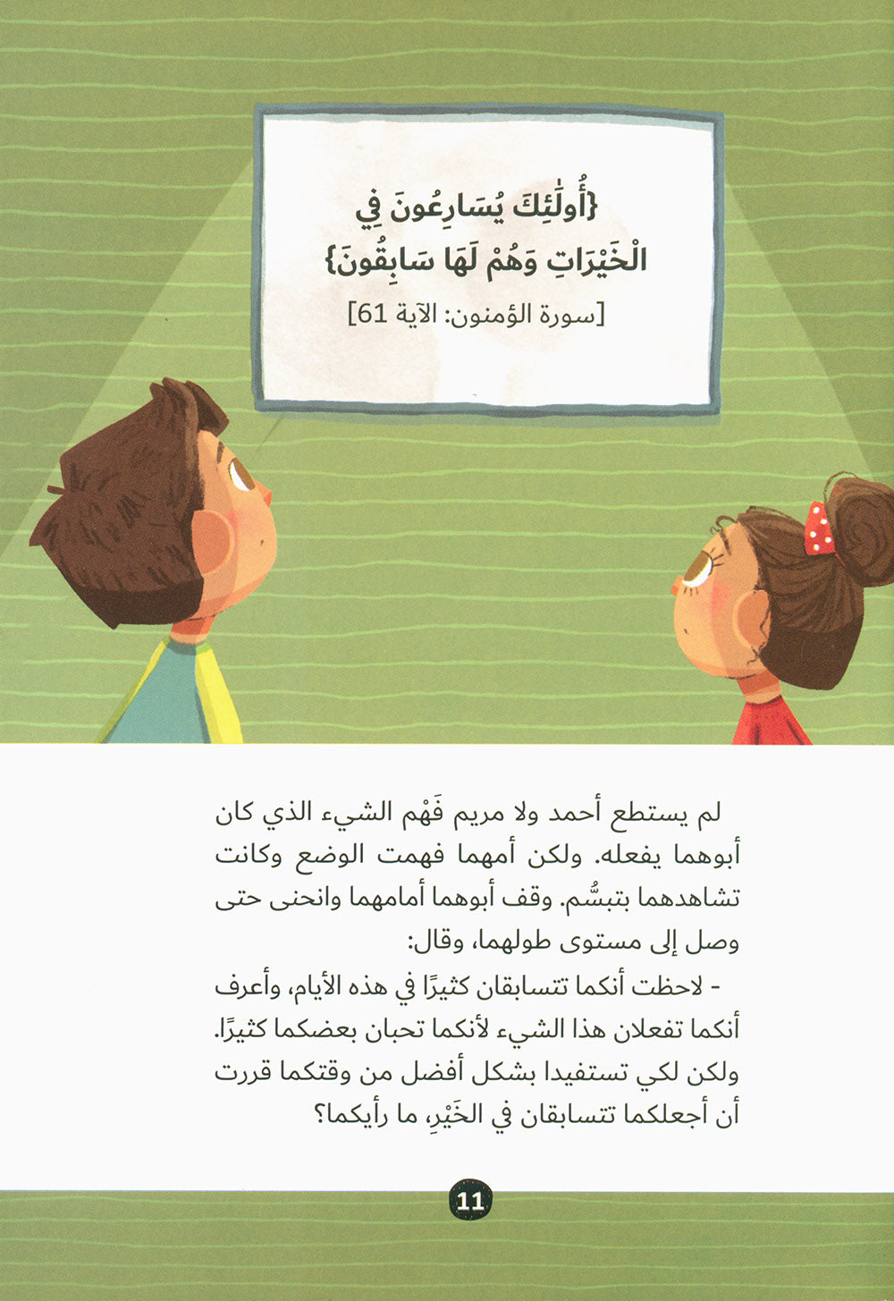 What Does Al-Quran Tell Us? | ماذا يخبرنا القرآن؟