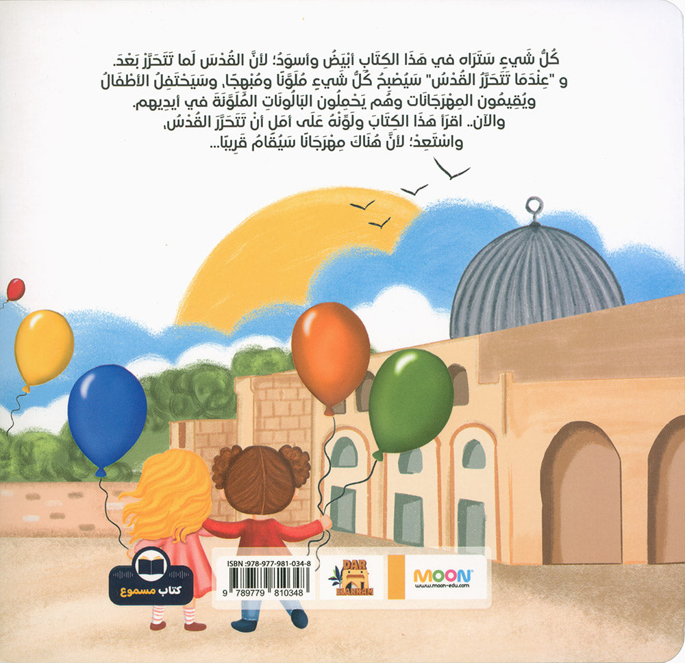 When Jerusalem is Liberated | عندما تتحرر القدس