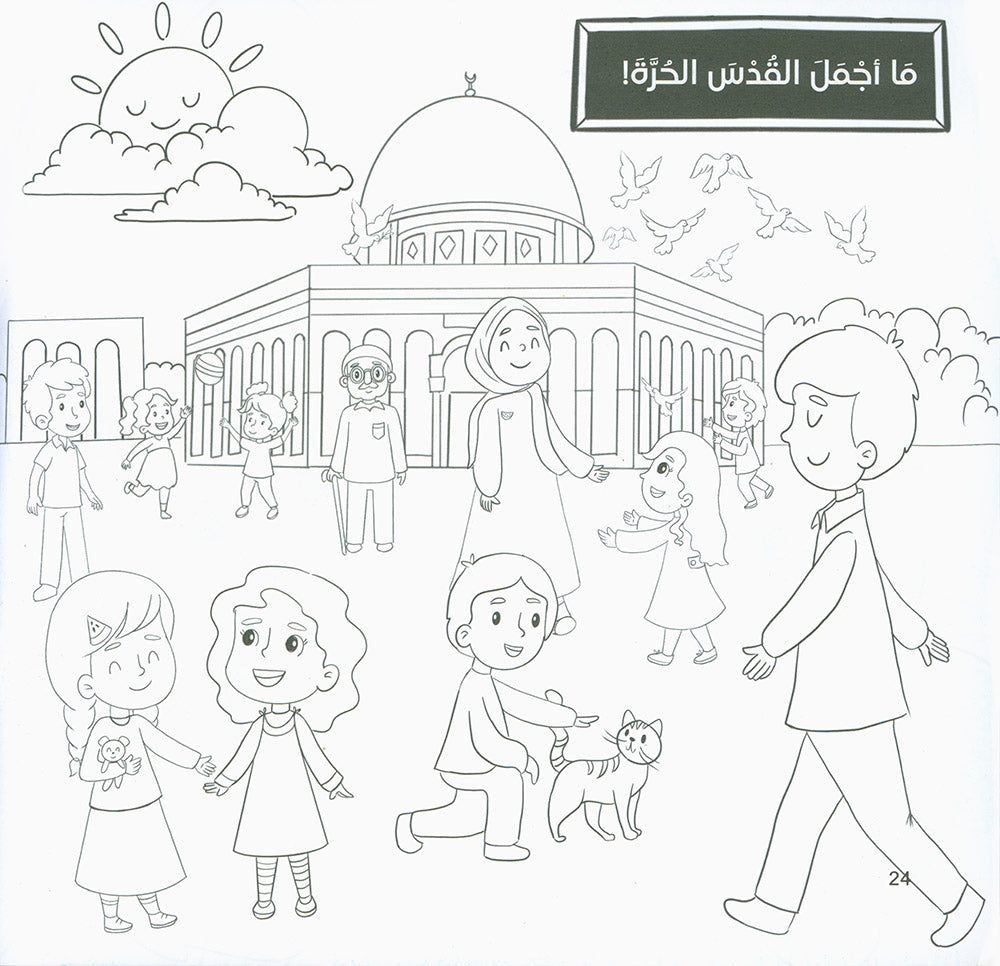 When Jerusalem is Liberated | عندما تتحرر القدس