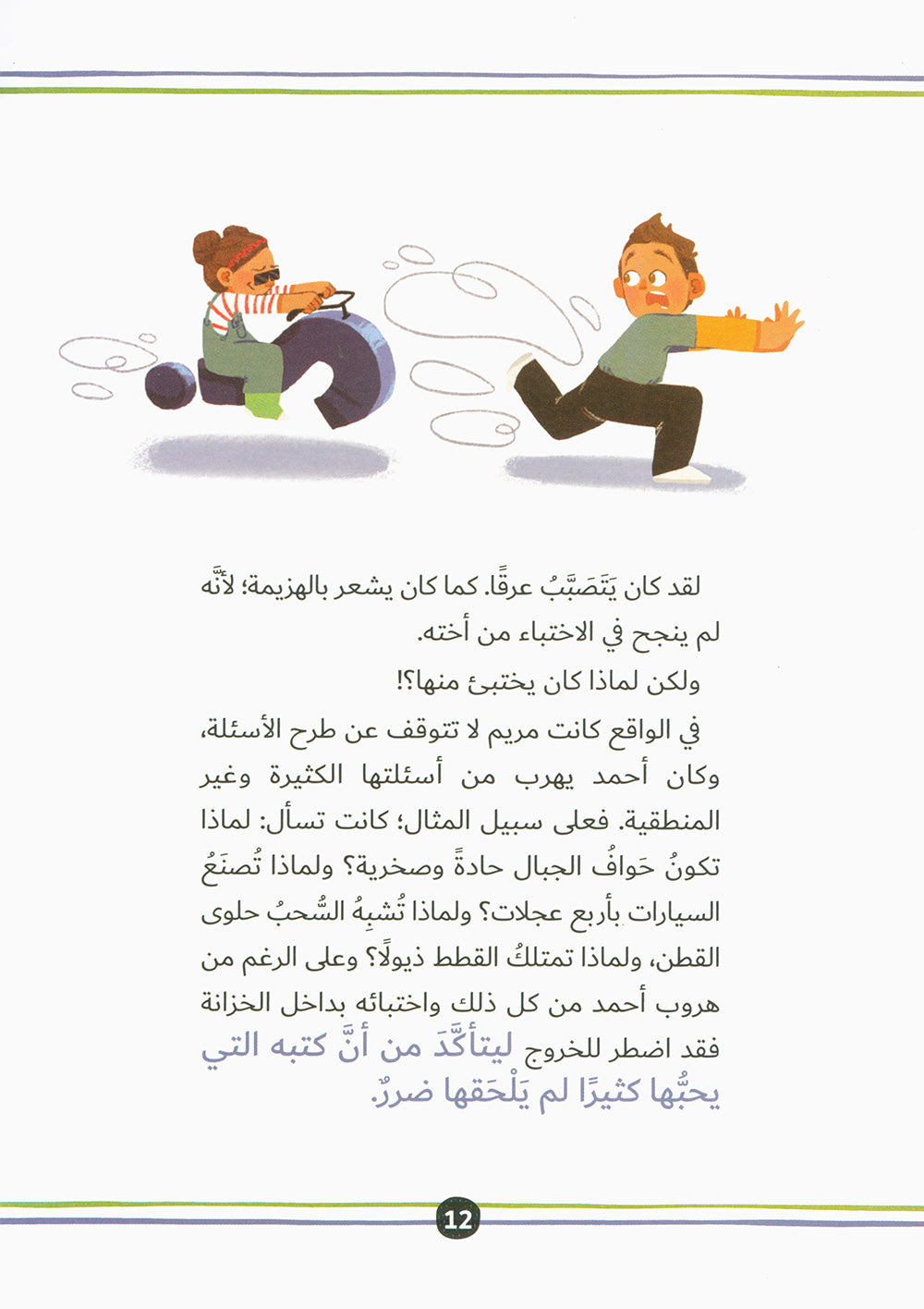 Why Was Al-Quran Revealed? | لماذا أنزل القرآن؟