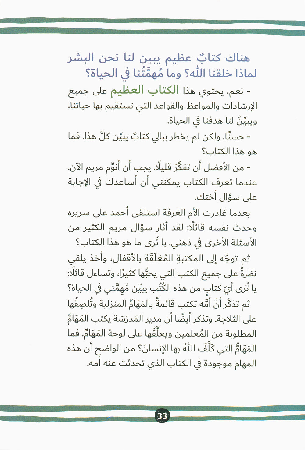 Why Was Al-Quran Revealed? | لماذا أنزل القرآن؟