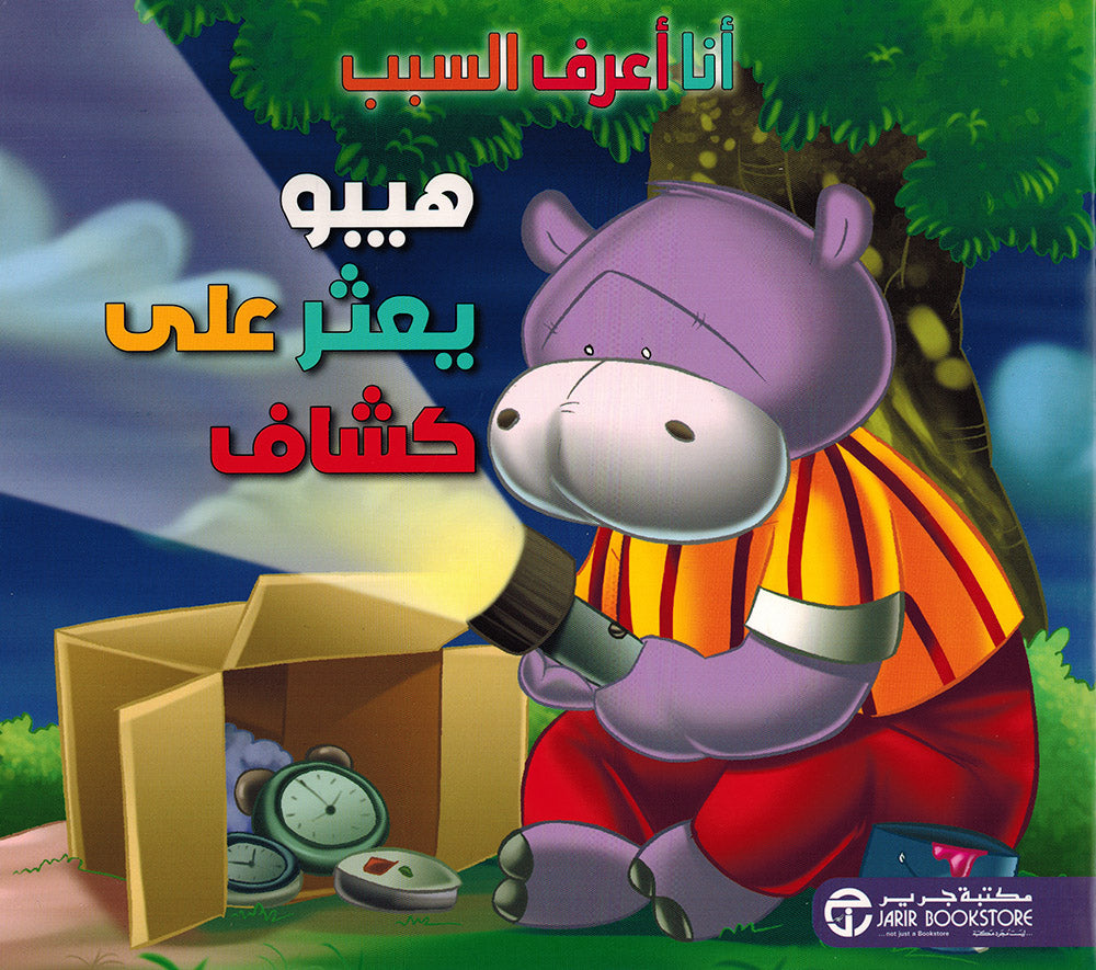 I Know The Reason - Set of 5 Books | أنا أعرف السبب - مجموعة من 5 كتب