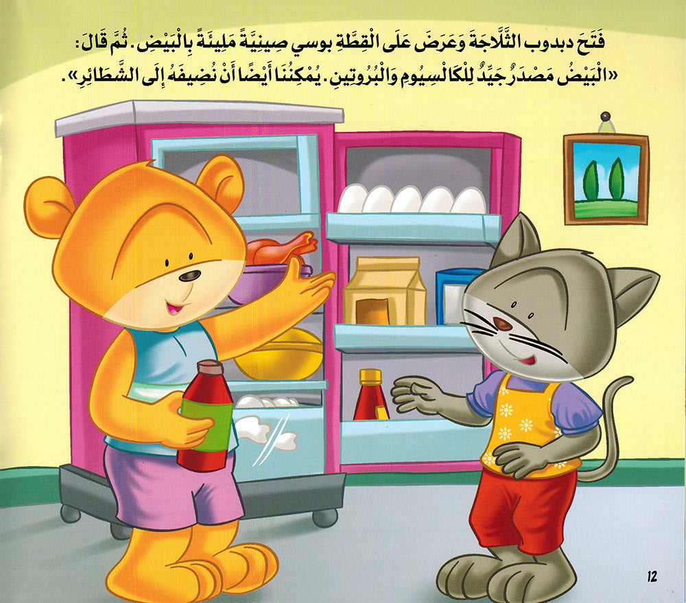 I Know The Reason - Set of 5 Books | أنا أعرف السبب - مجموعة من 5 كتب