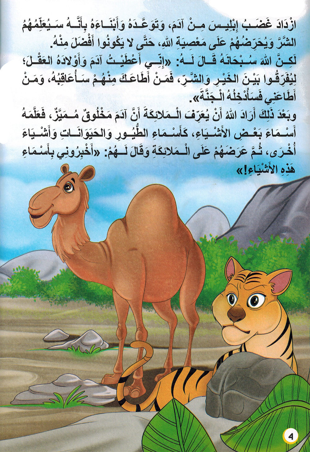 Prophet Stories - Set of 12 Books | قصص الأنبياء - مجموعة من 12 كتاب