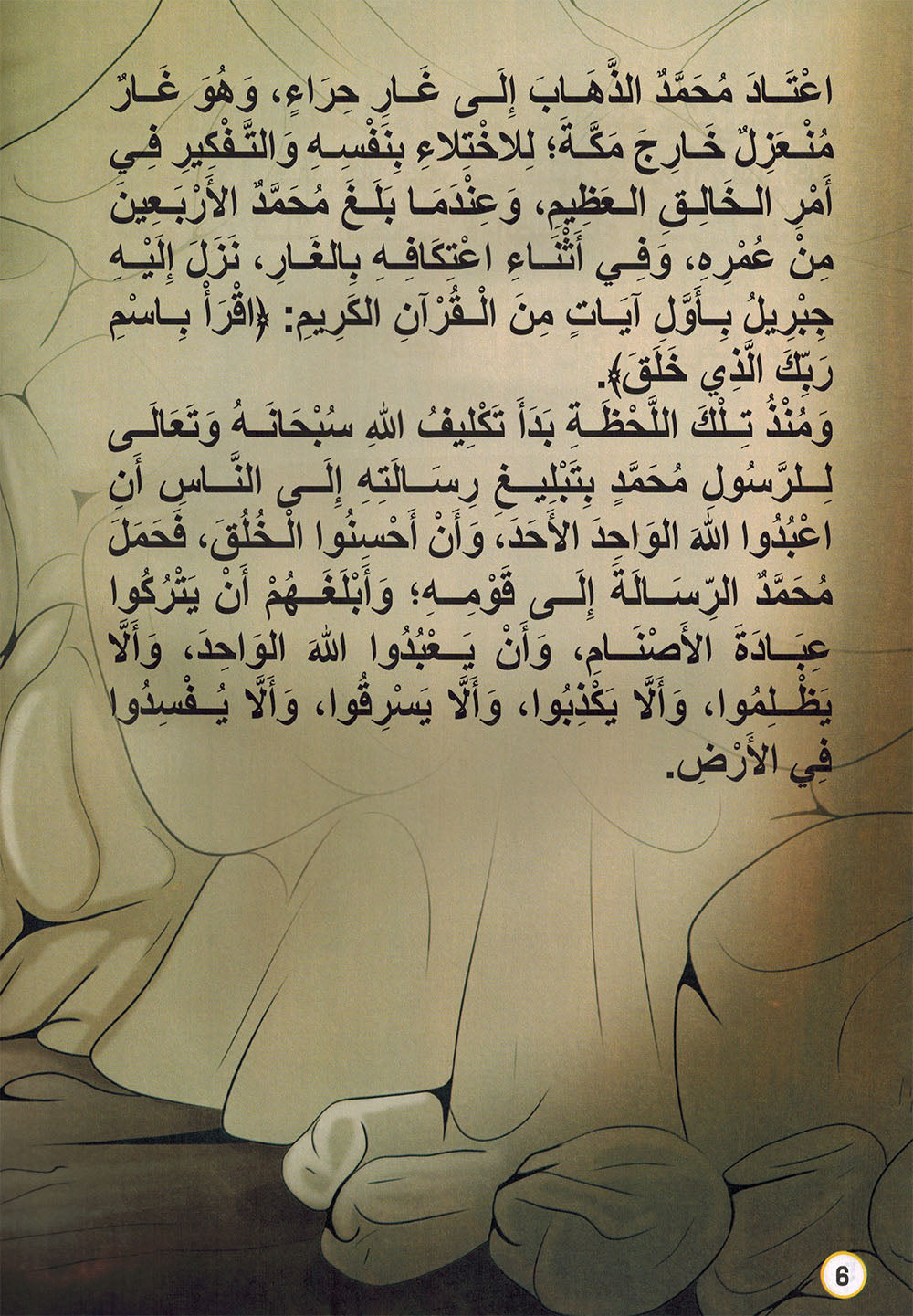 Prophet Stories - Set of 12 Books | قصص الأنبياء - مجموعة من 12 كتاب