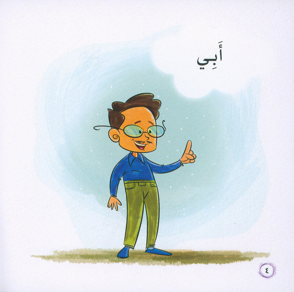 Word And Story – Graded Arabic Reading Series Level 1 - Set of 12 Books | سلسلة كلمة وقصة