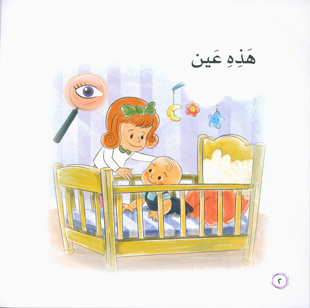 Word And Story – Graded Arabic Reading Series Level 1 - Set of 12 Books | سلسلة كلمة وقصة