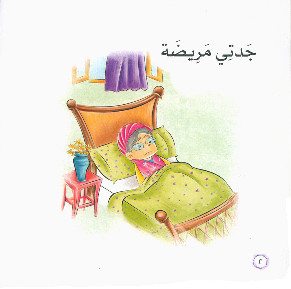 Word And Story – Graded Arabic Reading Series Level 1 - Set of 12 Books | سلسلة كلمة وقصة