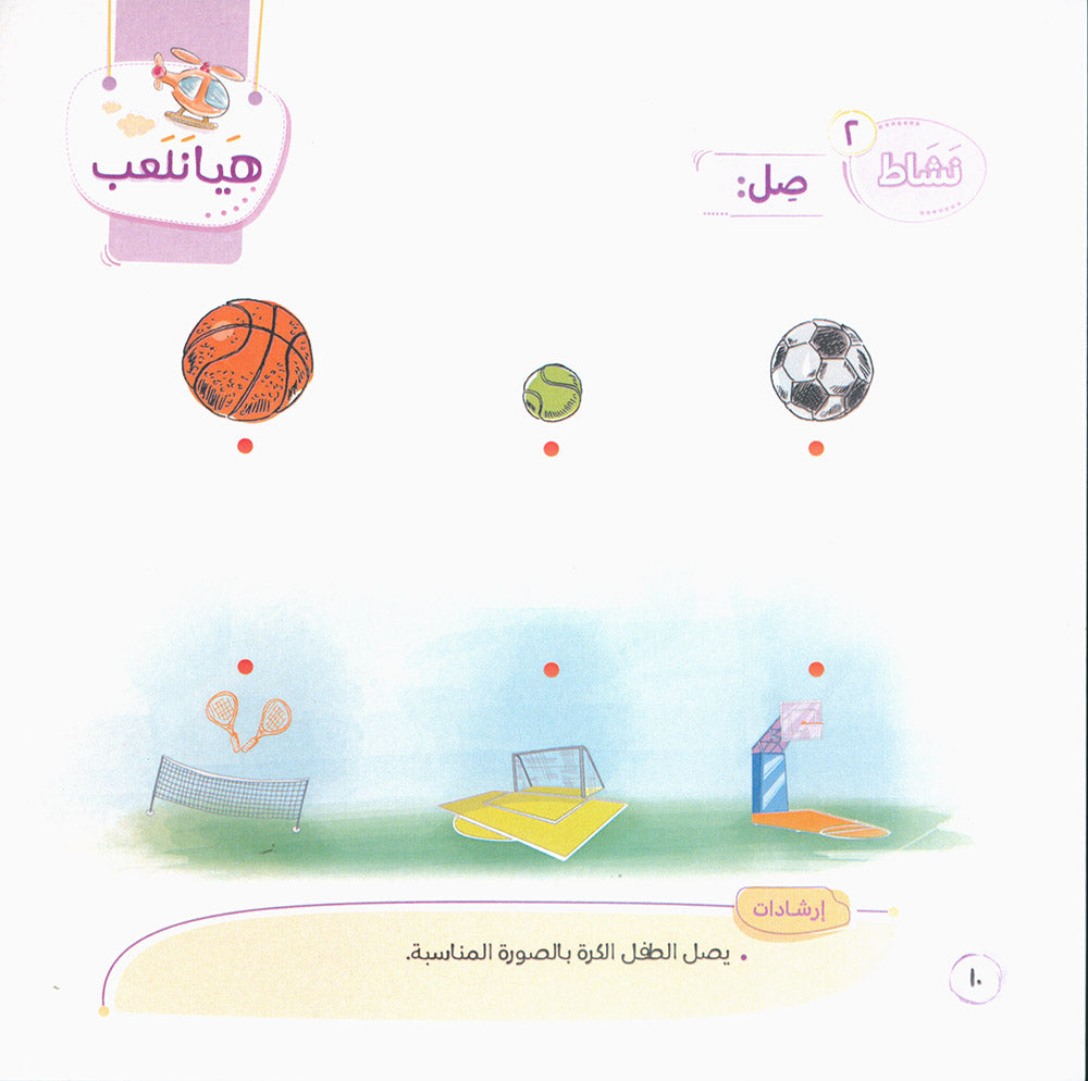 Word And Story – Graded Arabic Reading Series Level 1 - Set of 12 Books | سلسلة كلمة وقصة