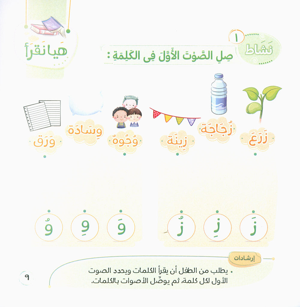 Word And Story – Graded Arabic Reading Series Level 2 - Set of 12 Books | سلسلة كلمة وقصة