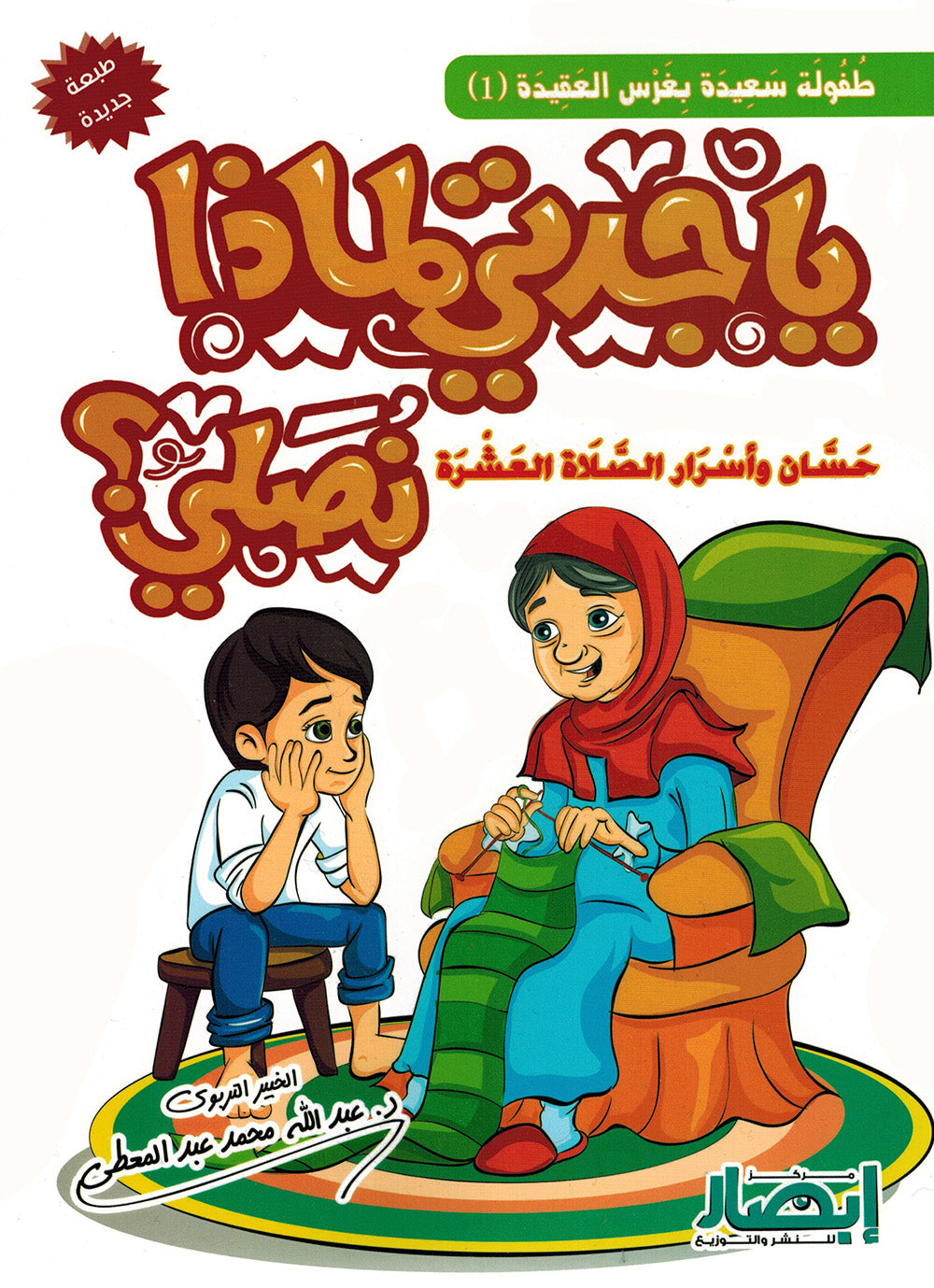 Cover of Grandma, Why Do We Pray? children's book