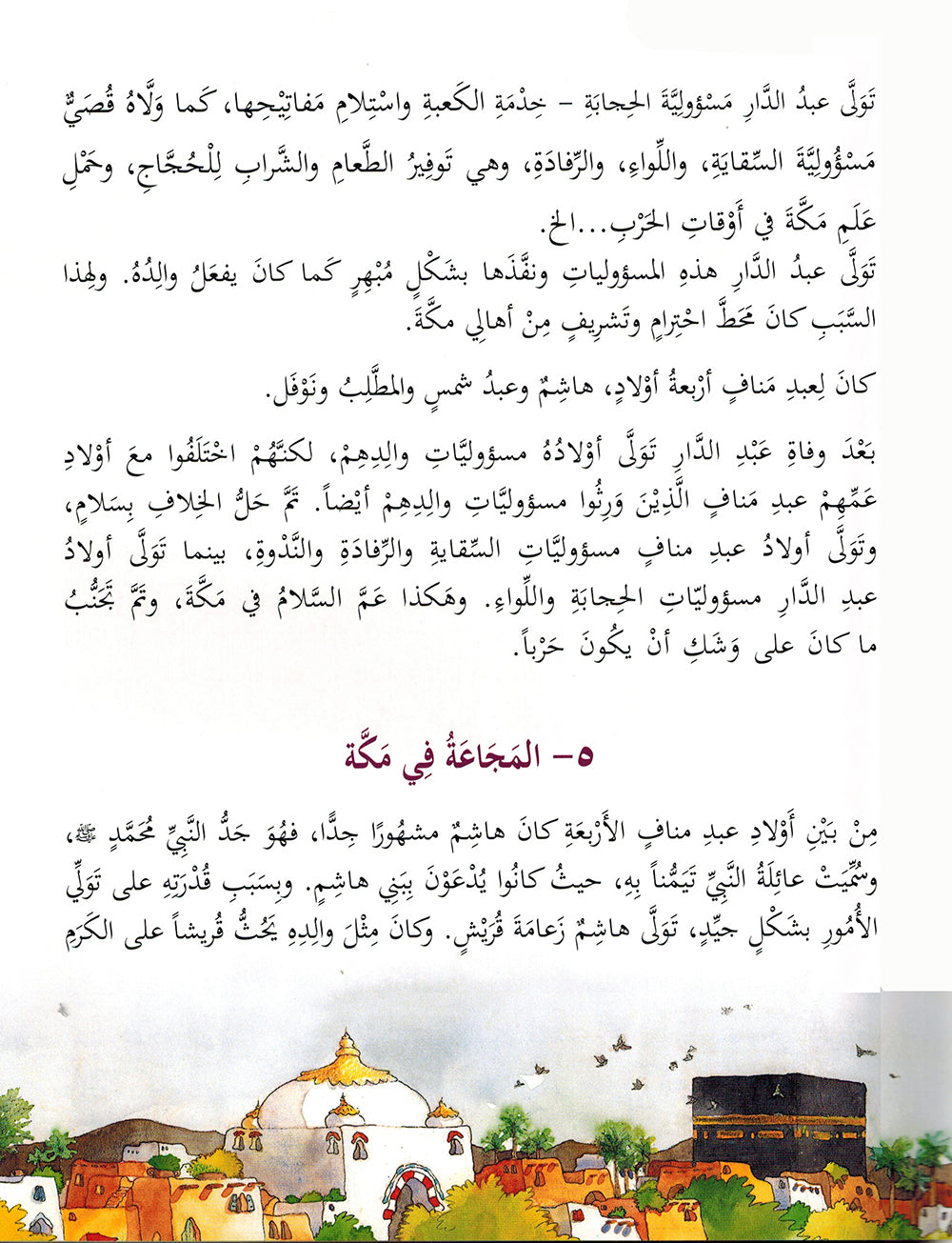 365 Days with Prophet Muhahammad (PBUH) - Arabic | 365 يوما مع رسول الله ﷺ - عربي