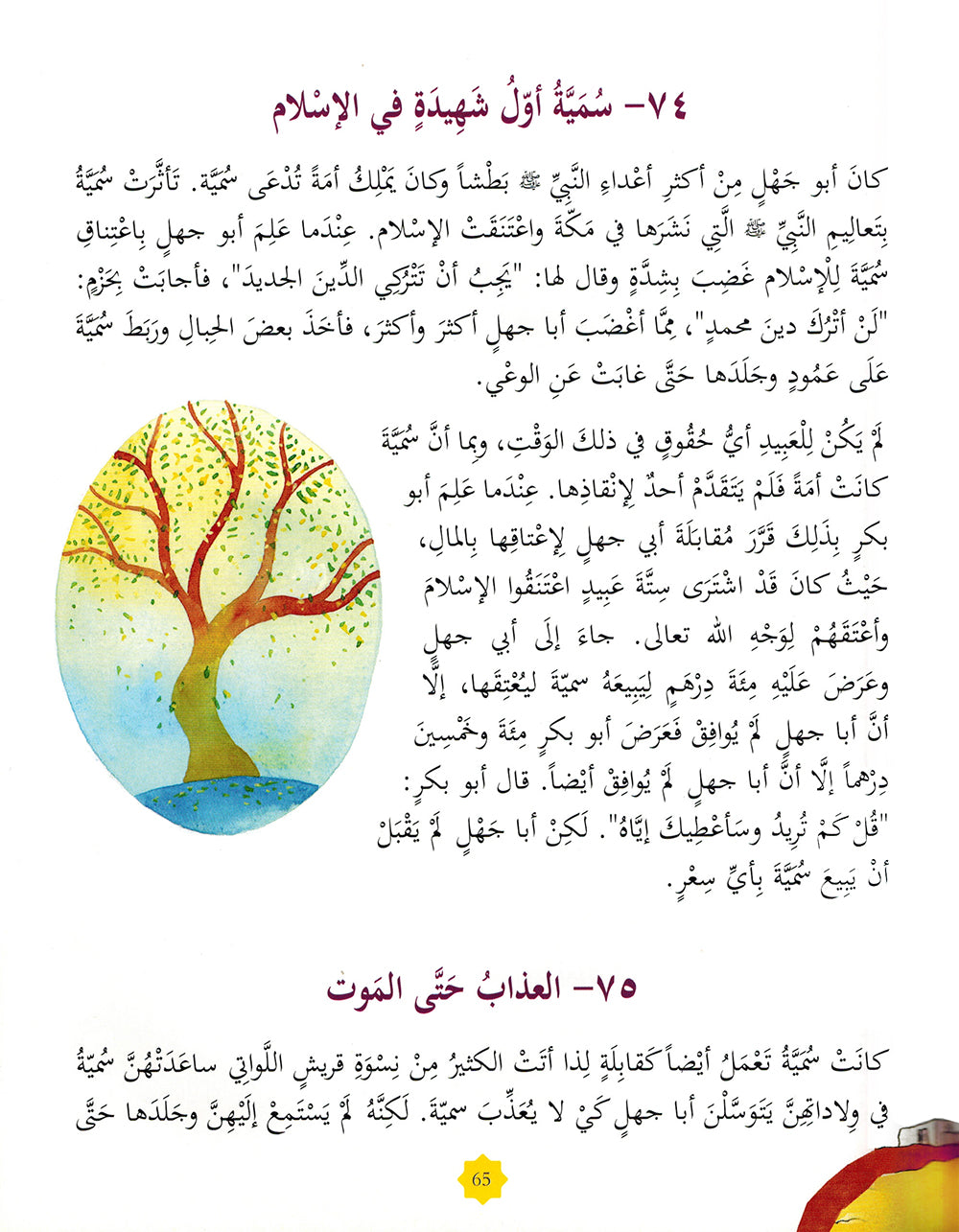 365 Days with Prophet Muhahammad (PBUH) - Arabic | 365 يوما مع رسول الله ﷺ - عربي