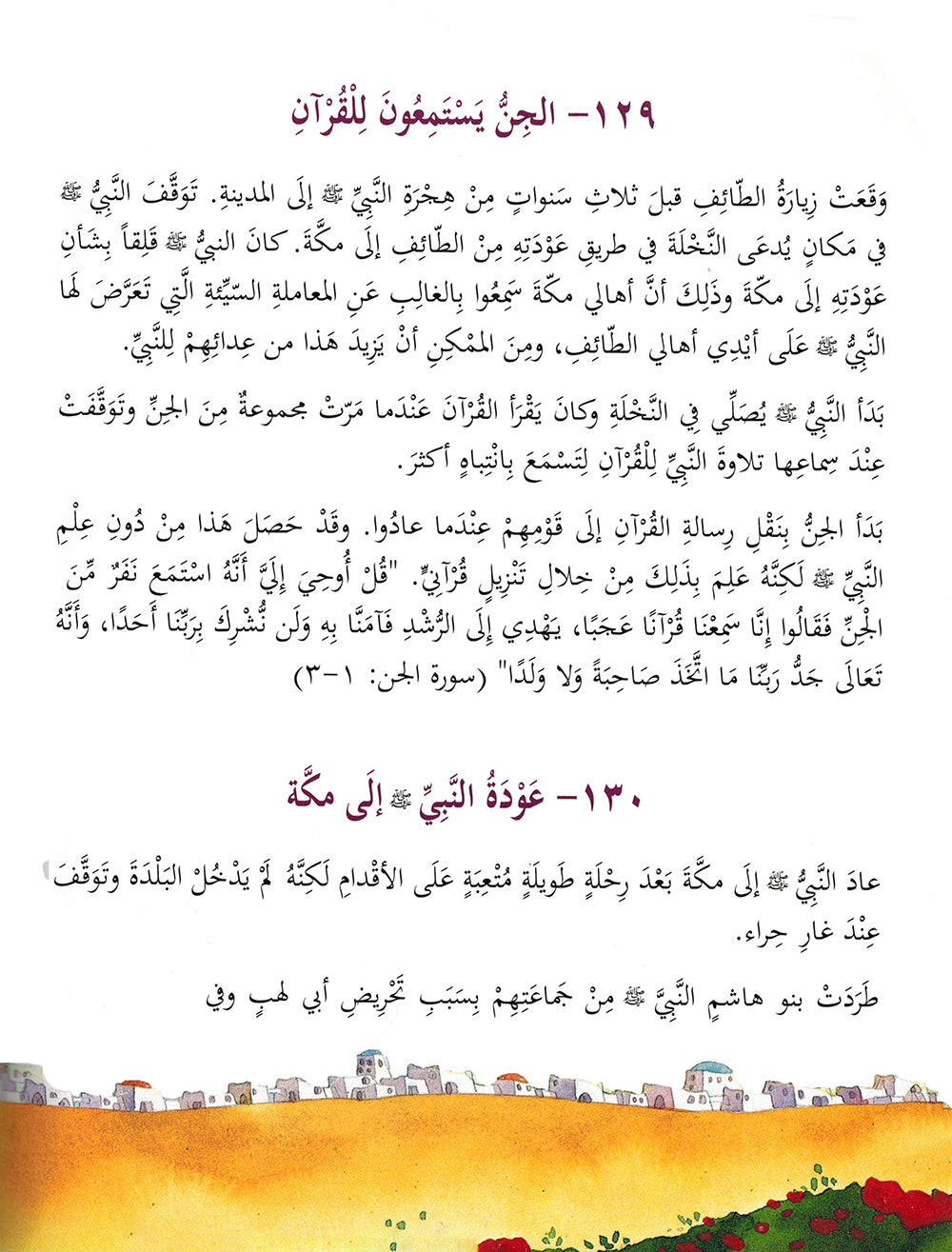 365 Days with Prophet Muhahammad (PBUH) - Arabic | 365 يوما مع رسول الله ﷺ - عربي