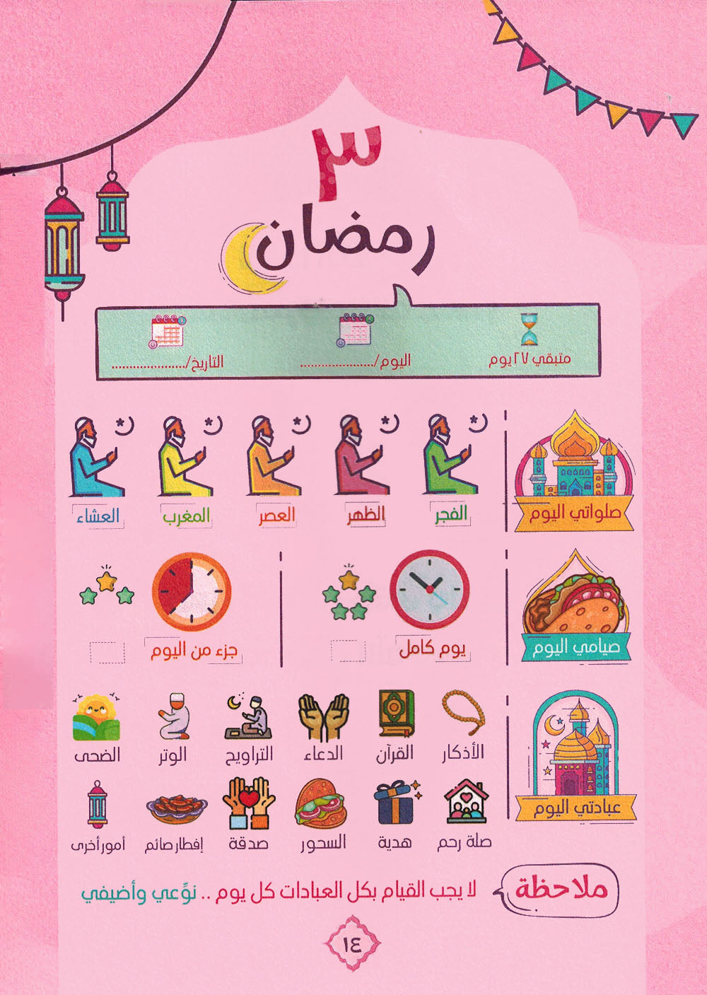 Aisha's Diary In Ramadan | يوميات عائشة في رمضان