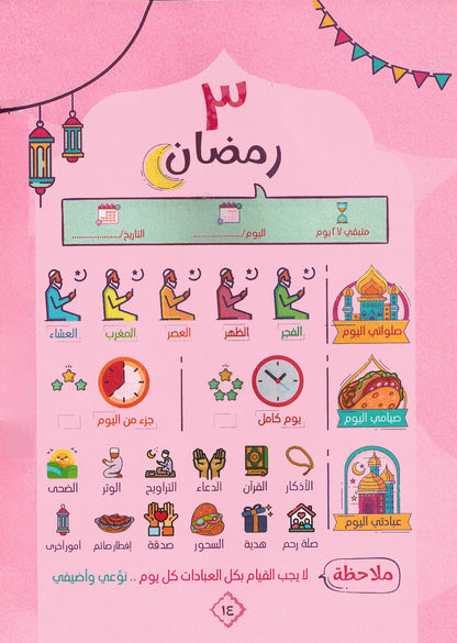 Aisha's Diary In Ramadan | يوميات عائشة في رمضان