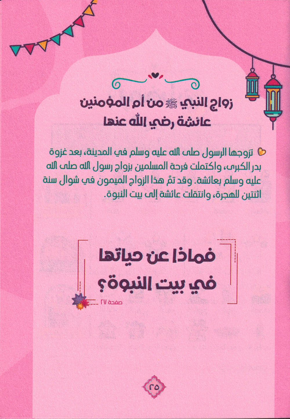 Aisha's Diary In Ramadan | يوميات عائشة في رمضان