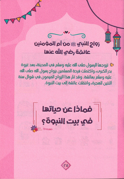 Aisha's Diary In Ramadan | يوميات عائشة في رمضان