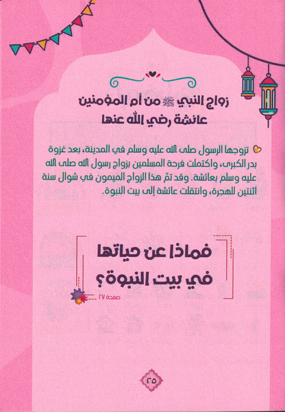 Aisha's Diary In Ramadan | يوميات عائشة في رمضان