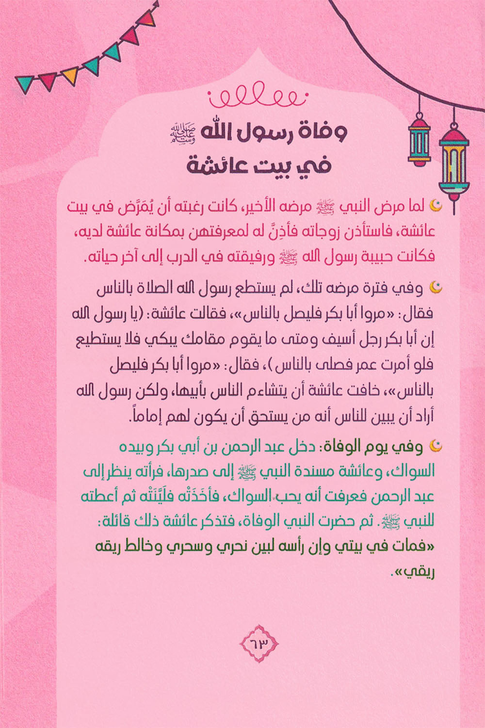 Aisha's Diary In Ramadan | يوميات عائشة في رمضان