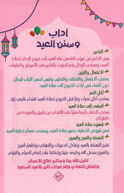 Aisha's Diary In Ramadan | يوميات عائشة في رمضان
