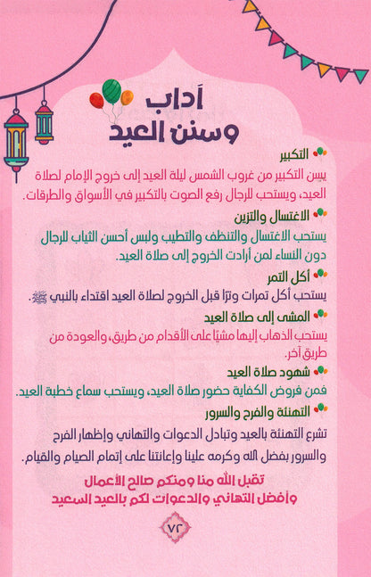 Aisha's Diary In Ramadan | يوميات عائشة في رمضان