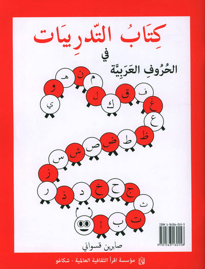 Arabic Letters Activity Book