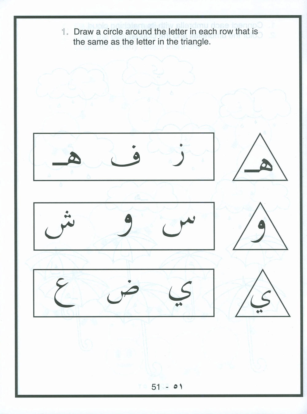 Arabic Letters Activity Book