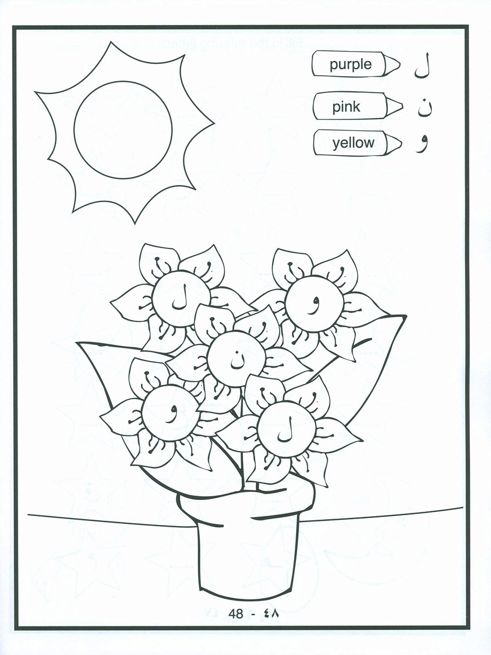 Arabic Letters Activity Book