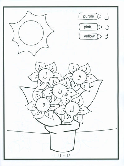 Arabic Letters Activity Book