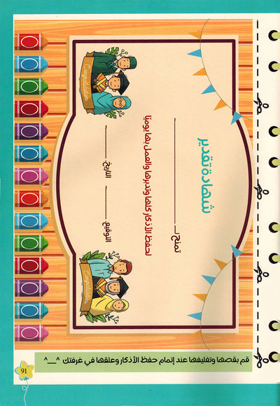 The Supplications With Mind Maps For Children | الأذكار بالخرائط الذهنية للصغار