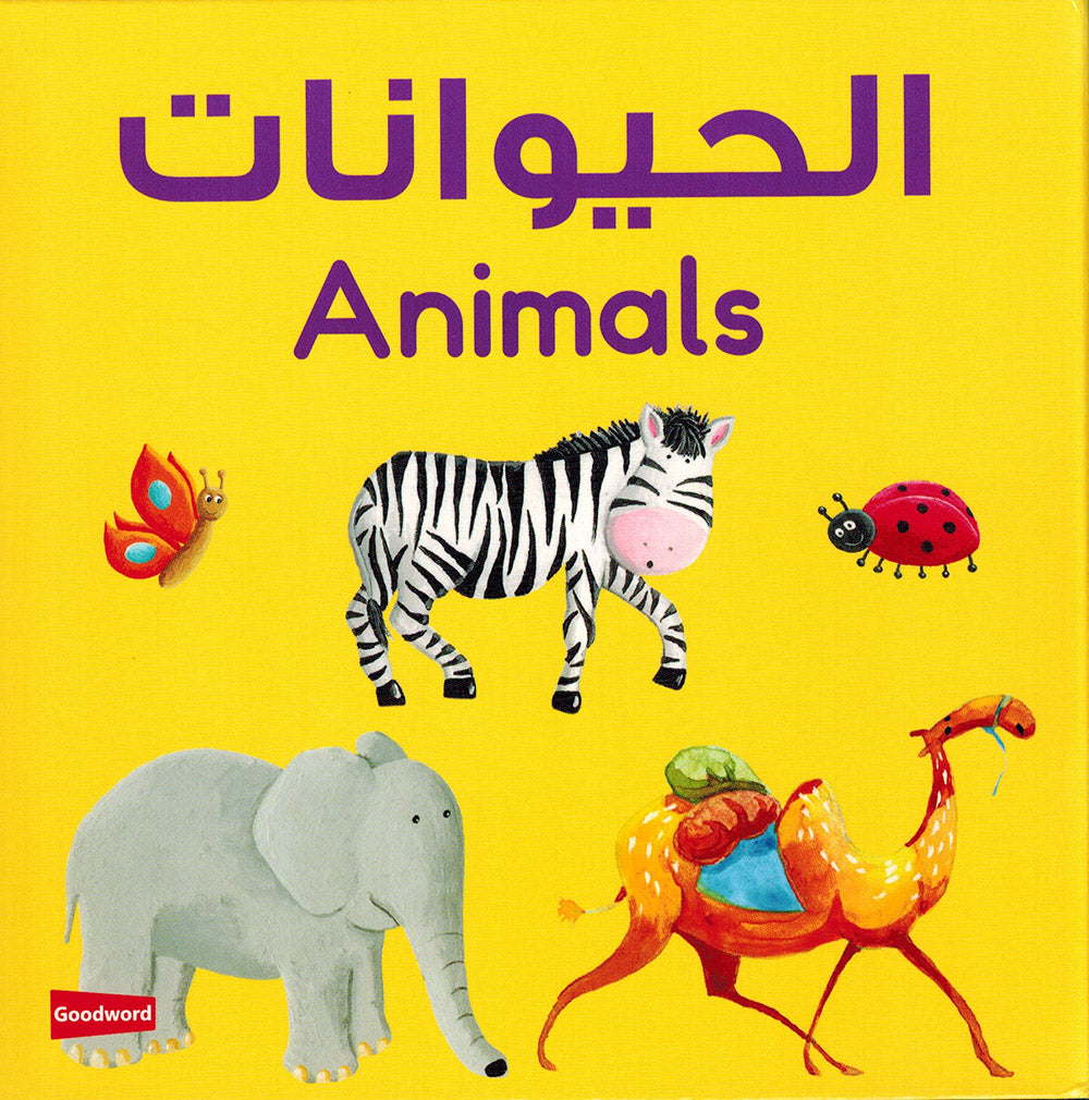 Animals - Goodword | الحيوانات