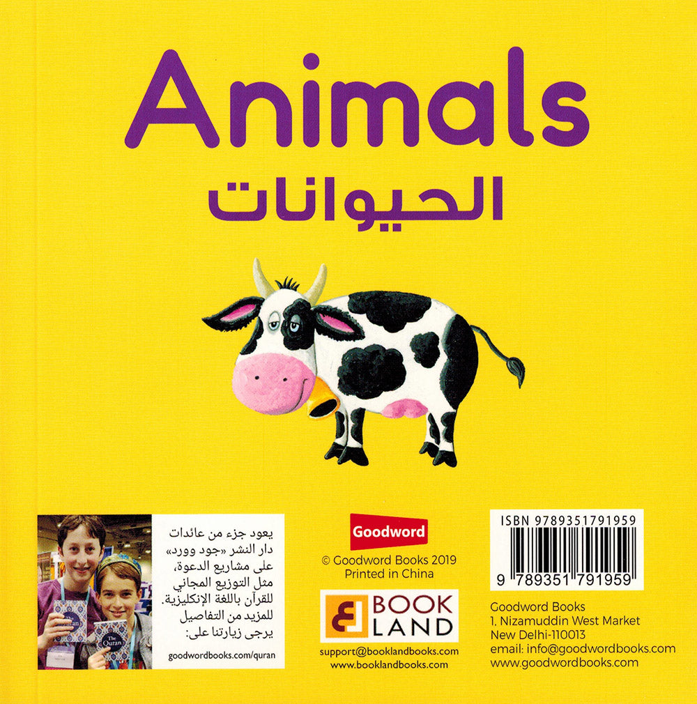 Animals - Goodword | الحيوانات