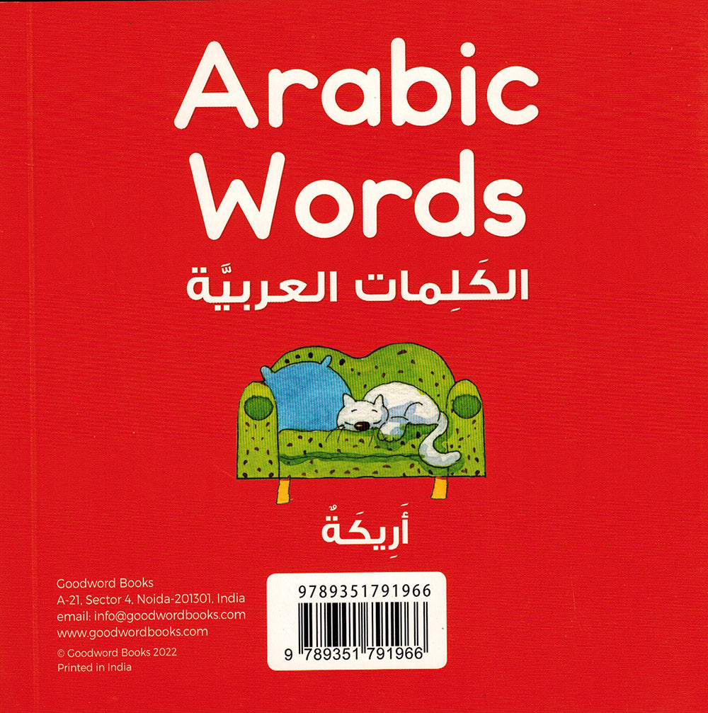 Arabic Words - Goodword | الكلمات العربية