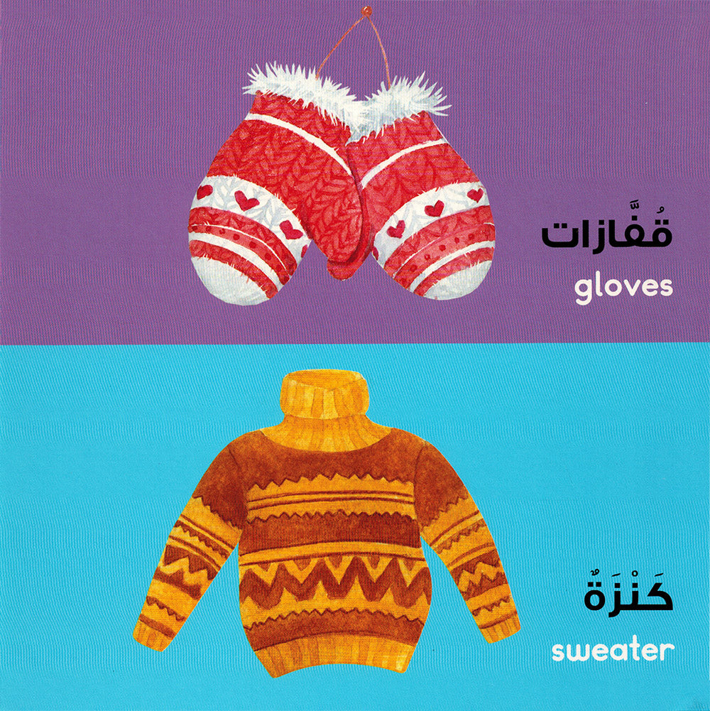 Arabic Words - Goodword | الكلمات العربية