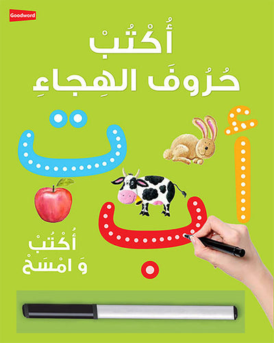 Arabic Writing - Board Book - Wipe Clean | أكتب حروف الهجاء