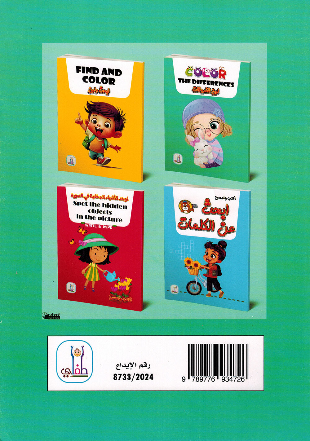 Color The Differences | لون الفروقات