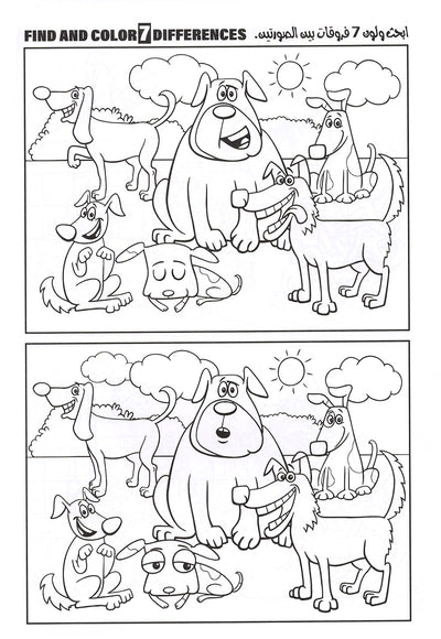 Color The Differences | لون الفروقات