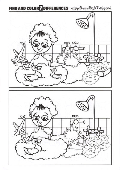 Color The Differences | لون الفروقات