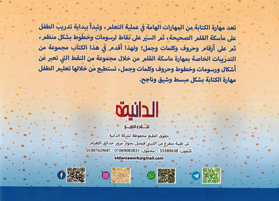 Dot Dot - Teaching Writing with Dots | نقطة نقطة - تعليم الكتابة بالنقط