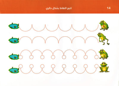 Dot Dot - Teaching Writing with Dots | نقطة نقطة - تعليم الكتابة بالنقط