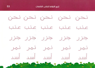 Dot Dot - Teaching Writing with Dots | نقطة نقطة - تعليم الكتابة بالنقط