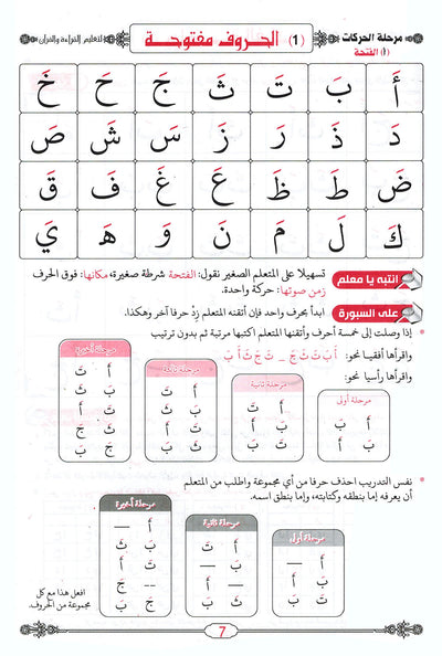 Easy Arabic Reading with Baghdadi Primer | معلم القراءة العربية مع قاعدة بغدادية