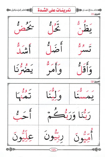 Easy Arabic Reading with Baghdadi Primer | معلم القراءة العربية مع قاعدة بغدادية