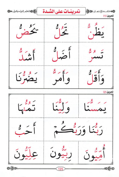 Easy Arabic Reading with Baghdadi Primer | معلم القراءة العربيةمع قاعدة بغدادية