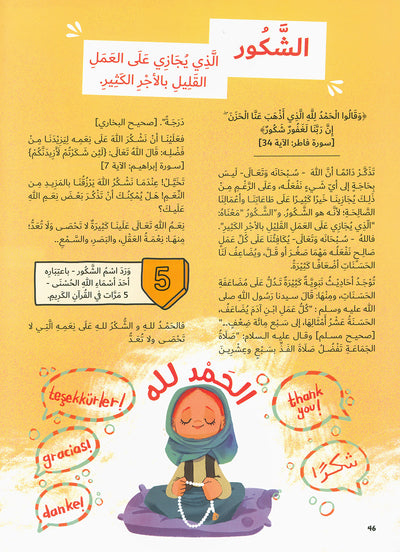 Encyclopedia of The Beautiful Names of Allah | موسوعة أسماء الله الحسنى