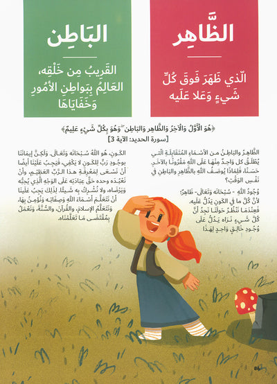 Encyclopedia of The Beautiful Names of Allah | موسوعة أسماء الله الحسنى