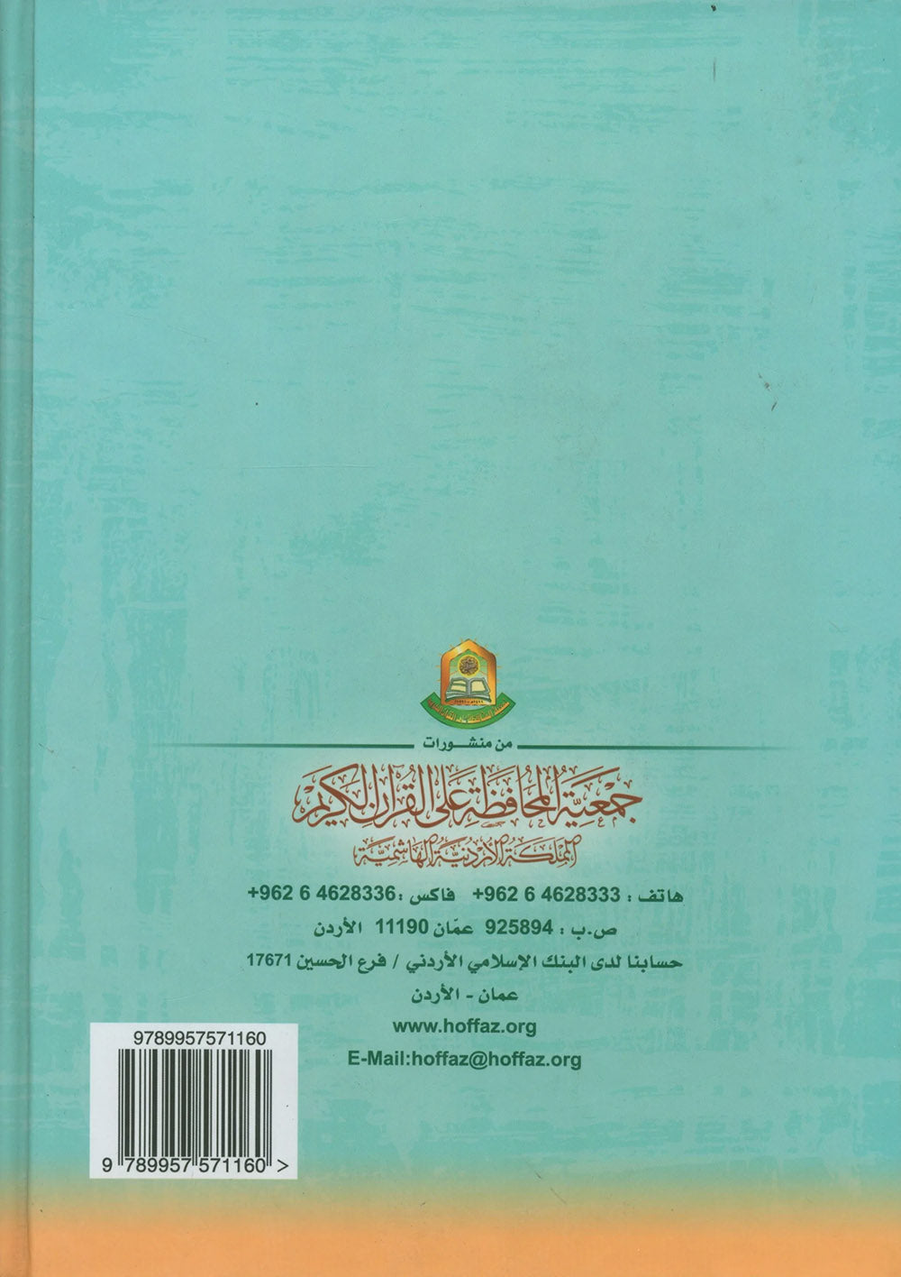 The Enlightenment - Tajweed Rules - Arabic | المنير في أحكام التجويد