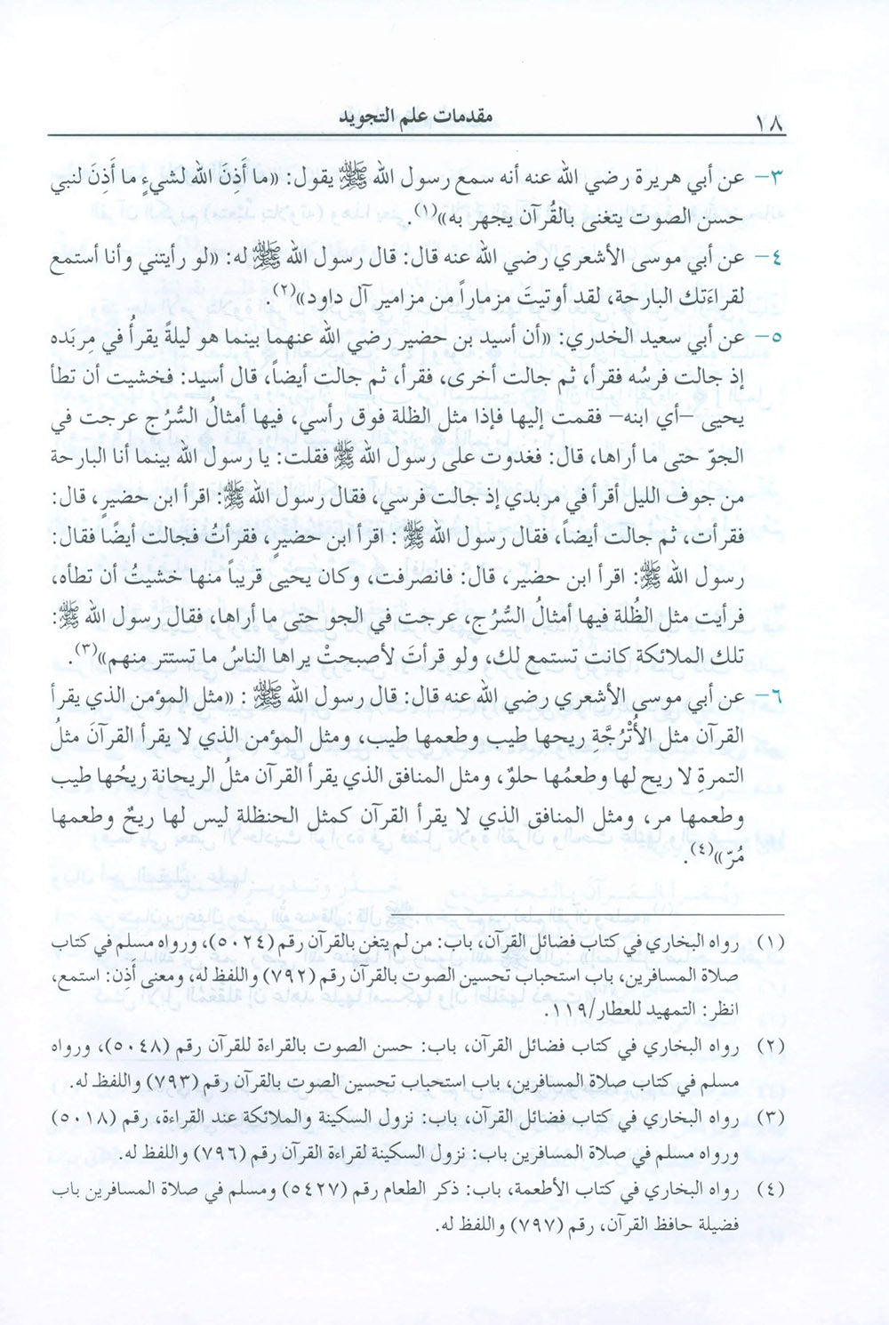 The Enlightenment - Tajweed Rules - Arabic | المنير في أحكام التجويد